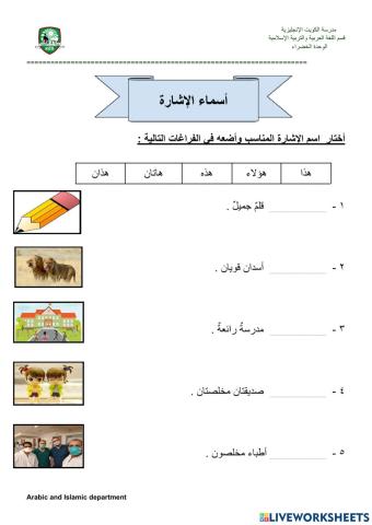 أسماء الإشارة