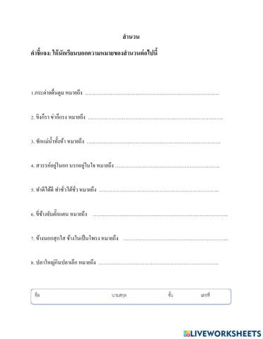 สำนวน