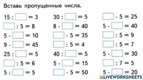 Таблица умножения и деления 5.