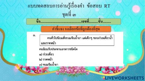 อ่านรู้เรื่อง rt ป.1 ชุดที่ 3