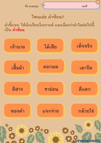 คำซ้อน