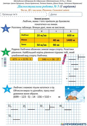 Діагностувальна робота №5