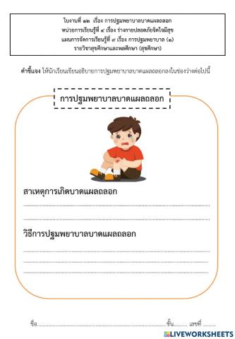 การปฐมพยาบาล (1)