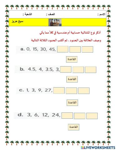 المتتاليات