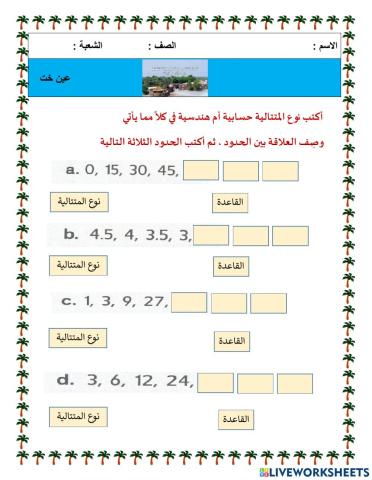 المتتاليات