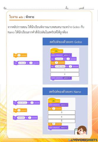 ใบงาน 16 ทักทาย