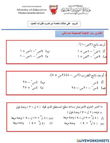 حالات خاصة من ضرب كثيرات الحدود