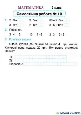 Математика. Самостійна робота 6