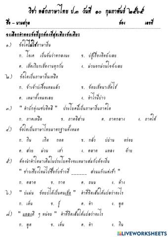 หลักภาษาไทย  ป.3