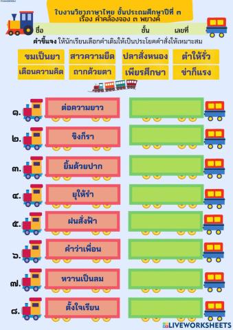 คำคล้องจอง 4