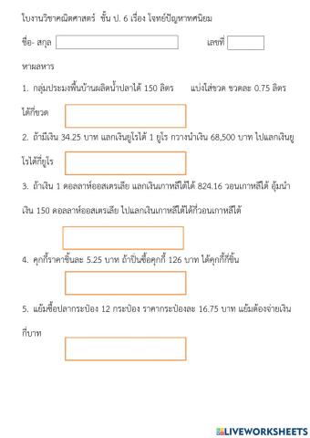 โจทย์ปัญหา