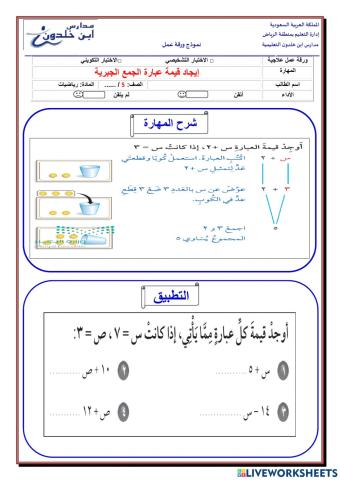 ايجاد قيمة غبارة  جمع جبرية