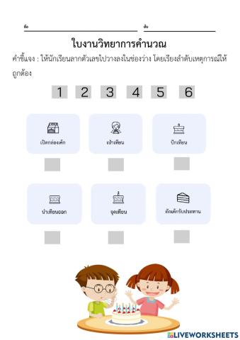 การเรียงลำดับ