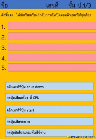 การเปิดปิดคอมพิวเตอร์