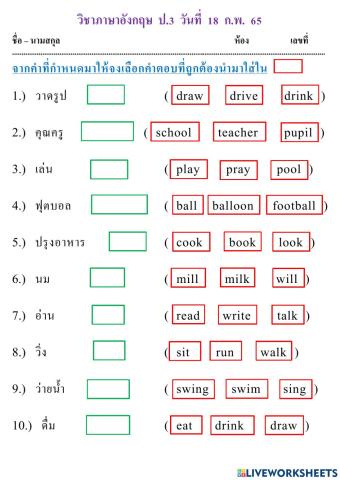 ภาษาอังกฤษ  ป.3