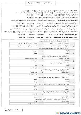 مراجعه شاملة ثالث ف2-1