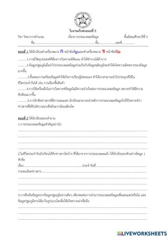 ใบงาน4 การประมวลผลข้อมูล