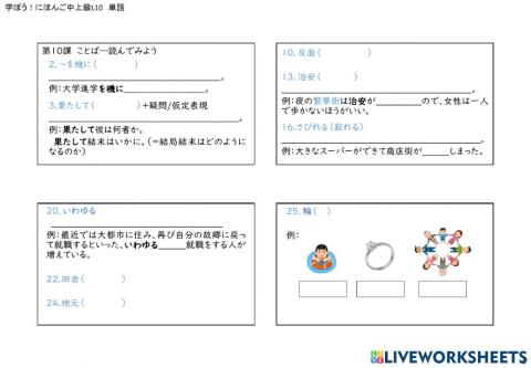 2月21日学ぼう！にほんご中上級l10単語