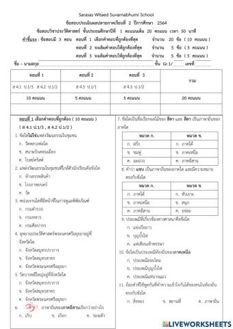 ข้อสอบประวัติศาสตร์ ปลายภาคเรียนที่ 2-2564