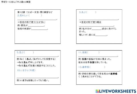 2月24日学ぼう！にほんご中上級l12単語