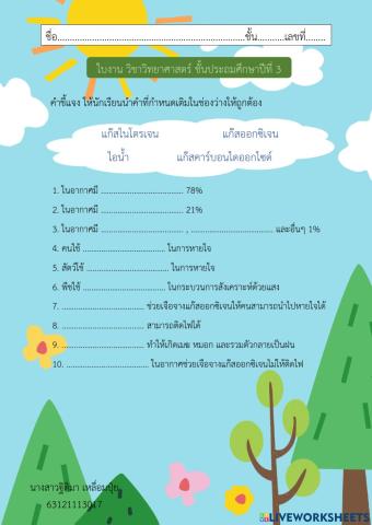 ความสำคัญของอากาศ