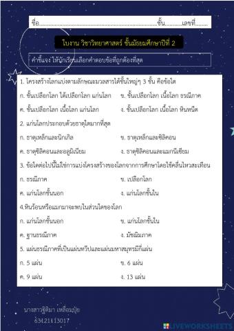 โครงสร้างโลก