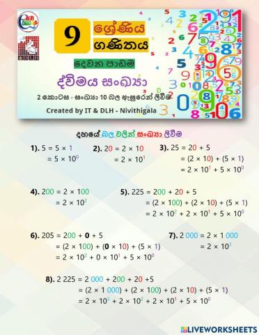 ද්විමය සංඛ්‍යා, සංඛ්‍යා 10 බල ඇසුරෙන් ලිවීම.