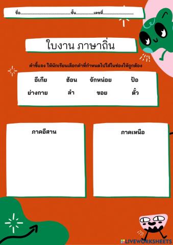 ภาษาถื่น