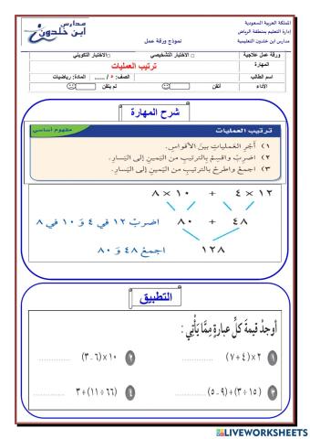 ترتيب العمليات