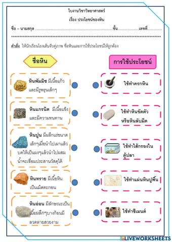 ประโยชน์ของหิน