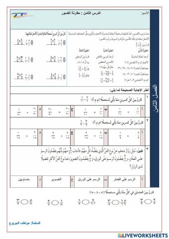 مقارنة الكسور