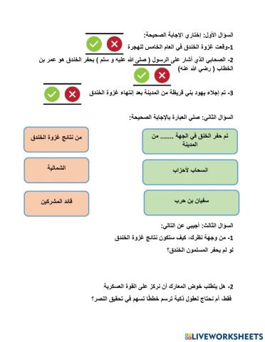 غزوة الخندق