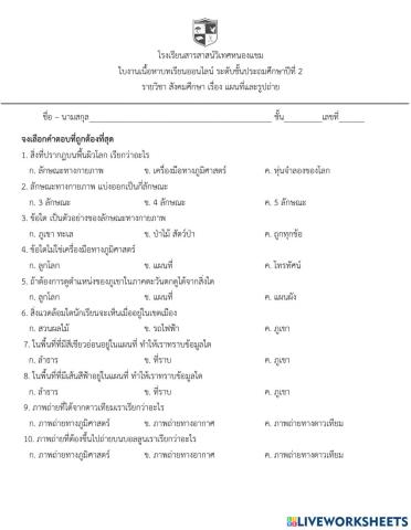 เครื่องมือทางภูมิศาสตร์