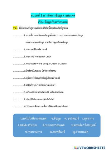 ข้อมูลกับสารสนเทศ