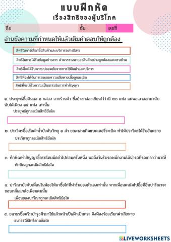 สิทธิของผุ้บริโภค