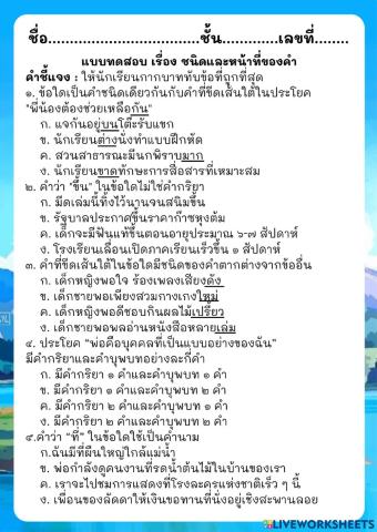 ชนิดและหน้าที่ของคำ