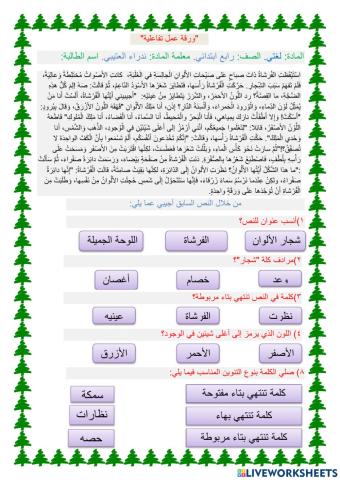 استيعاب المقروء