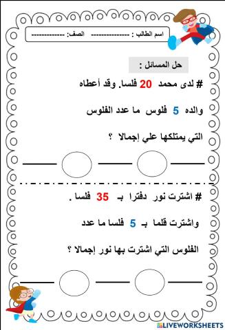 العد بالخمسات