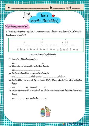 สถิติ