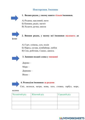 Повторення Іменник 6В