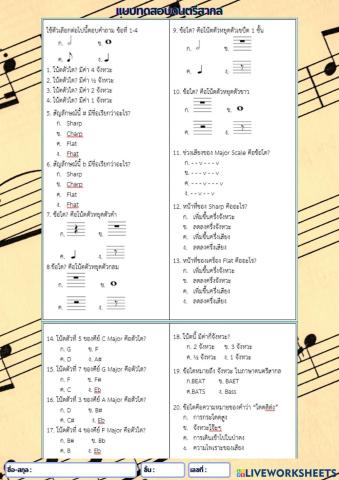 แบบทดสอบดนตรีสากล