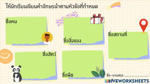 อักษรนำ ป.6