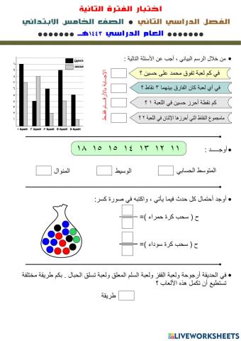 اختبار الفترة الثانية