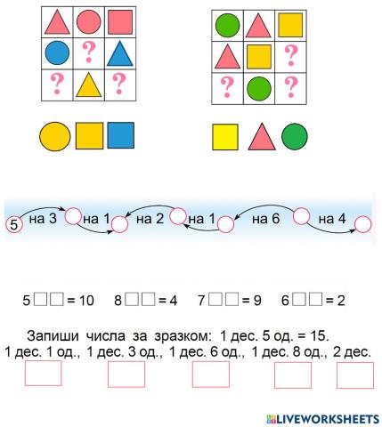 Додавання віднімання в межах 20