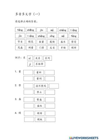 多音多义字