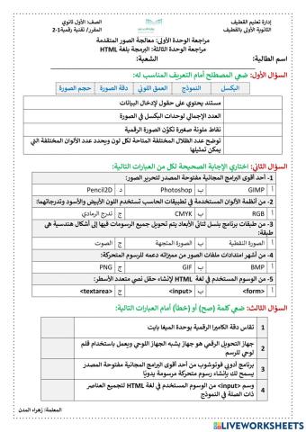 مراجعة الوحدة الأولى والثالثة