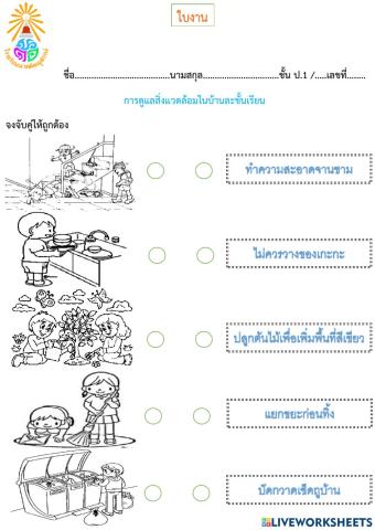 สิ่งแวดล้อมในห้อง