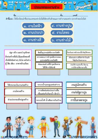 งานช่าง