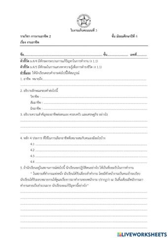 เรื่องงานอาชีพ