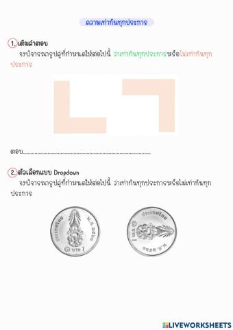 ความเท่ากันทุกประการ